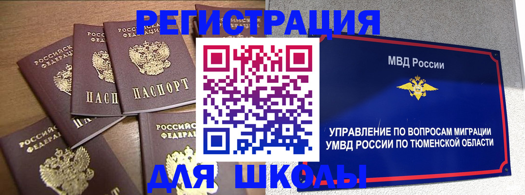 временная регистрация для школы в Сысерти